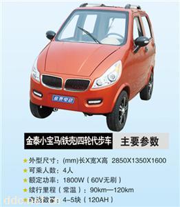  金泰小宝马铁壳电动四轮车
